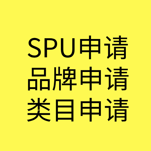 金台SPU品牌申请